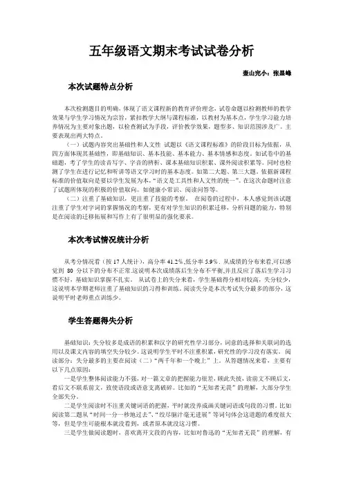 五年级语文期末考试试卷分析