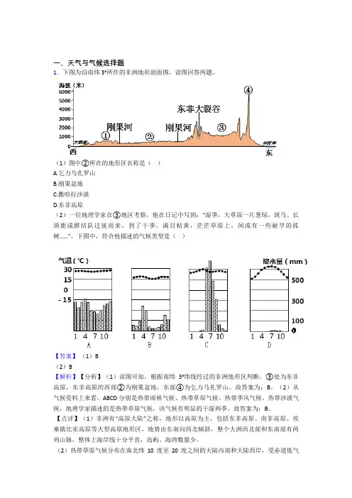 初中地理易错题专题训练-天气与气候练习题及答案解析