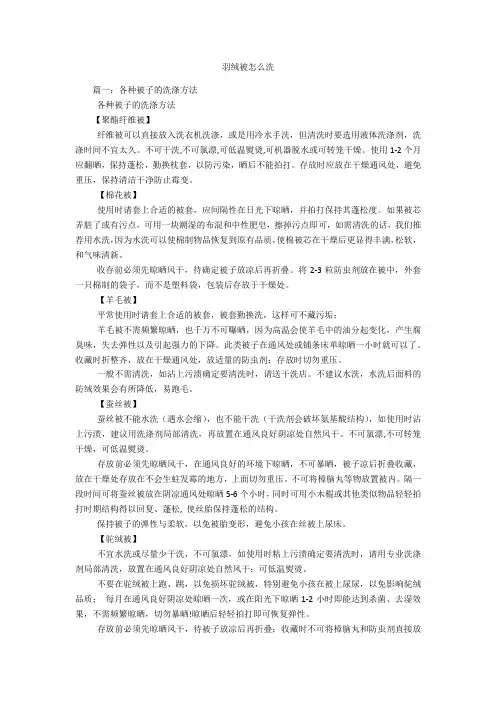 羽绒被怎么洗