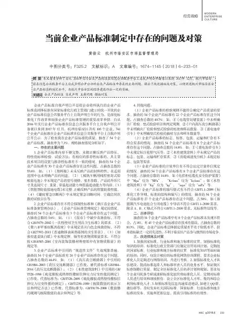 当前企业产品标准制定中存在的问题及对策