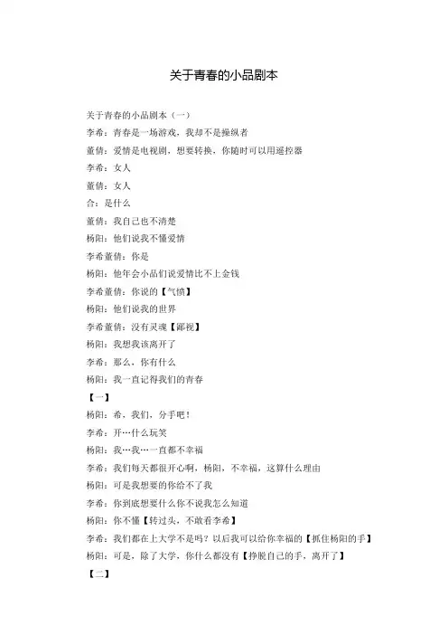 关于青春的小品剧本