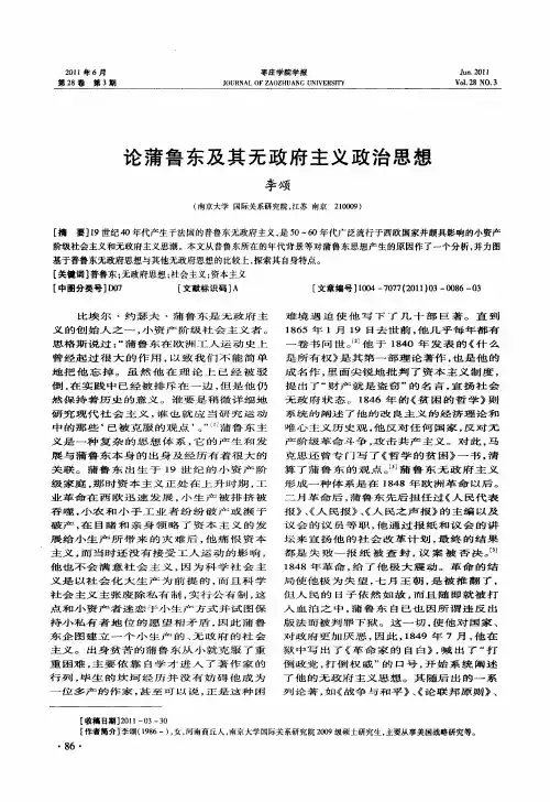 论蒲鲁东及其无政府主义政治思想