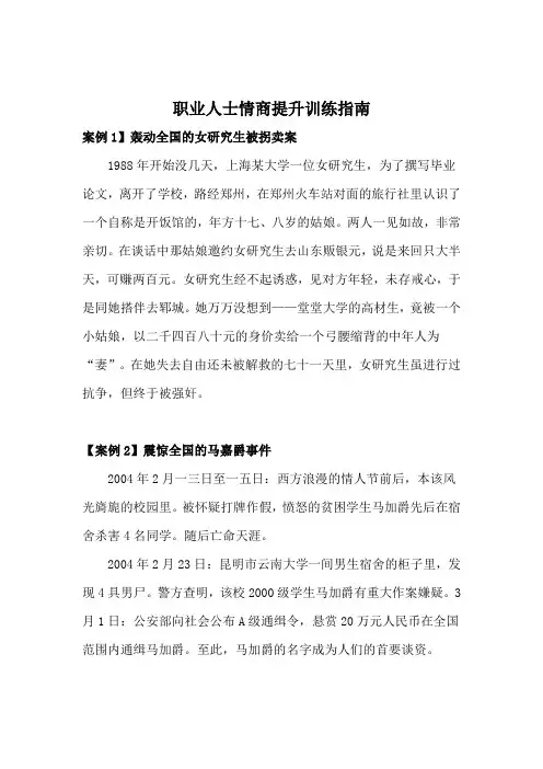 提升EQ情商的训练课程