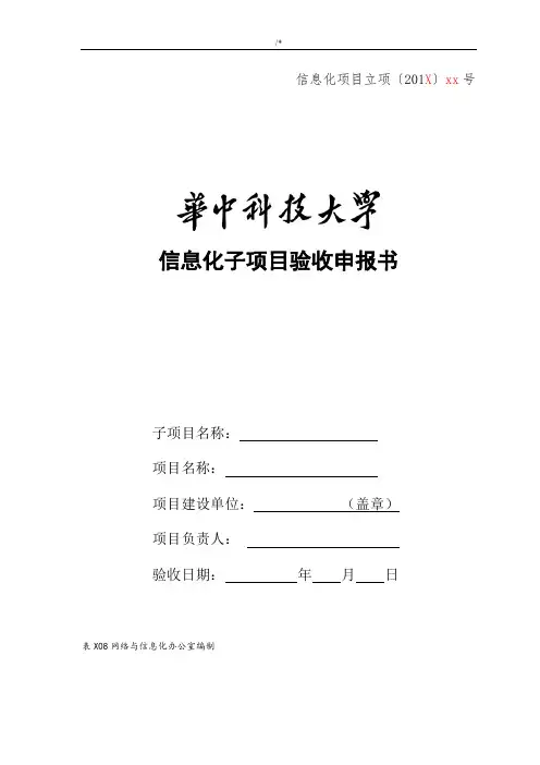 信息化规划项目验收报告