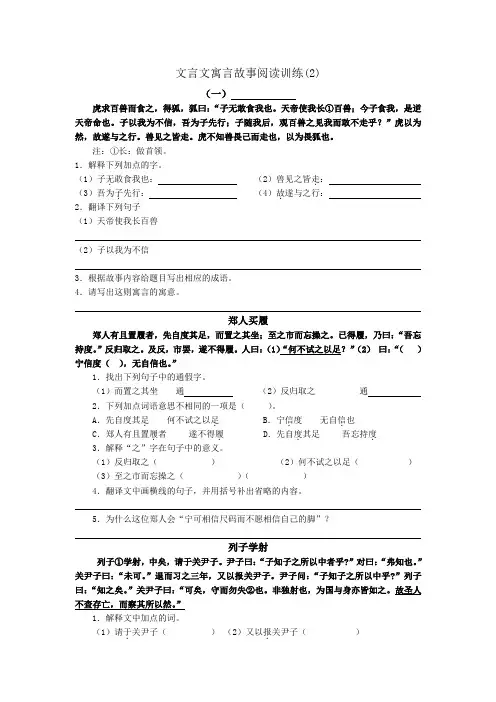 文言文寓言故事阅读训练(2)