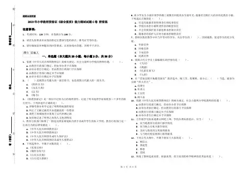 2019年小学教师资格证《综合素质》能力测试试题C卷 附答案