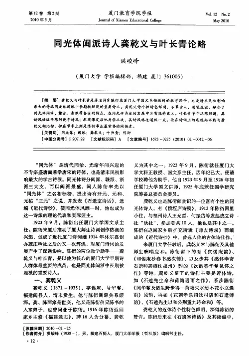 同光体闽派诗人龚乾义与叶长青论略