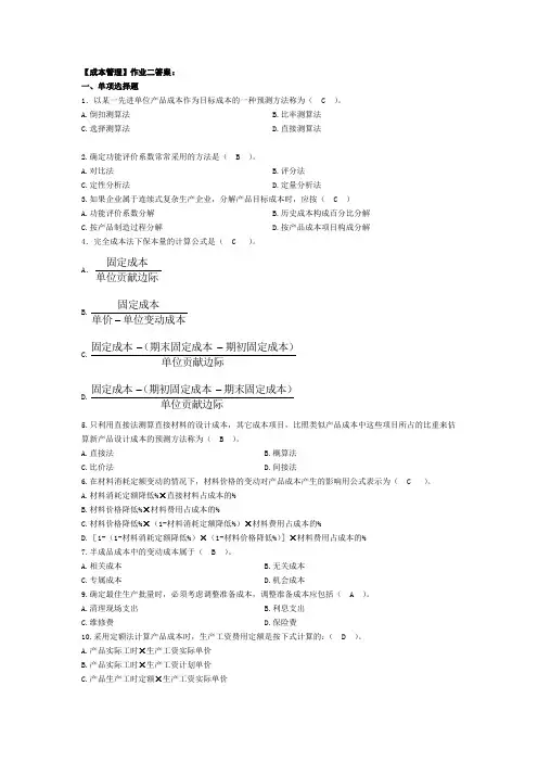 成本管理平时作业二答案