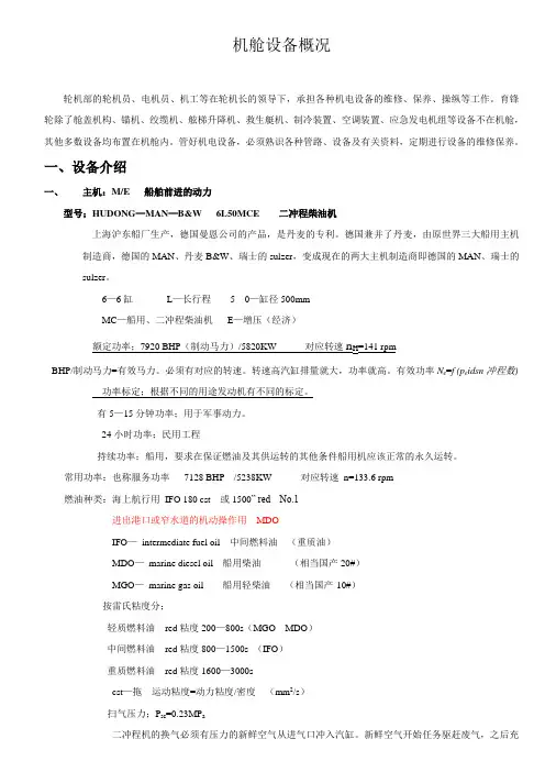 机舱设备介绍