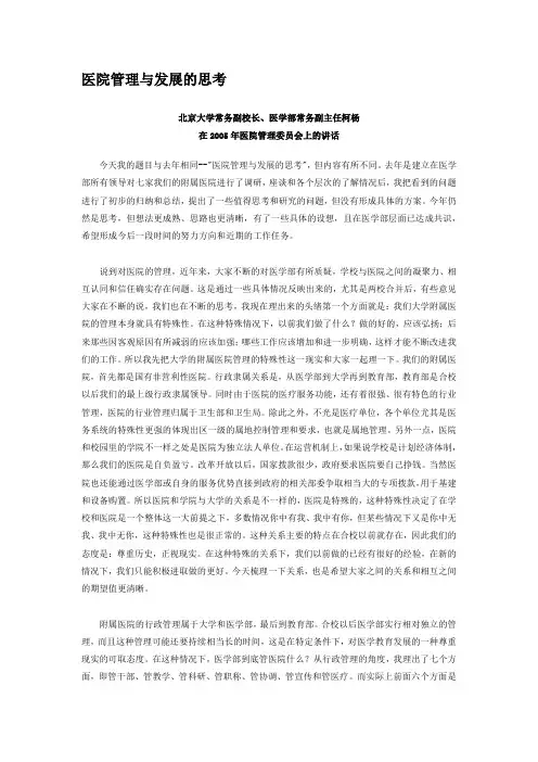医院管理与发展的思考