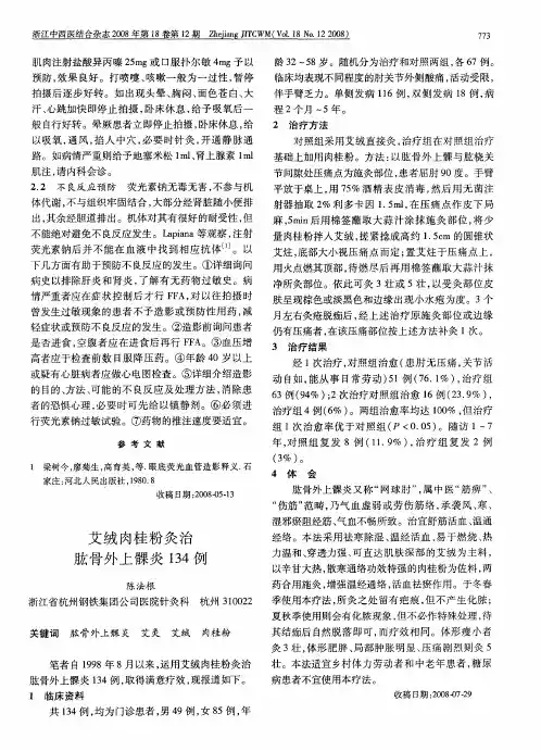 艾绒肉桂粉灸治肱骨外上髁炎134例