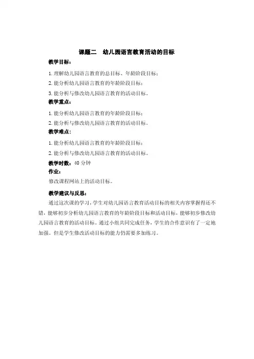 《学前儿童语言教育活动的目标》教案