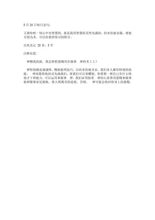 5月28日每日金句