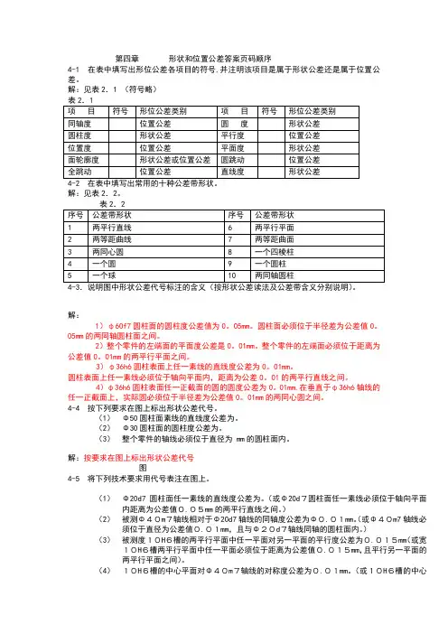 形位公差习题答案