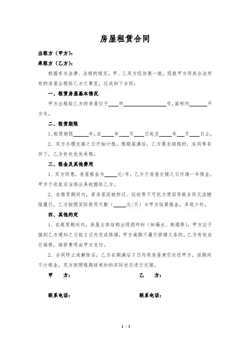 房屋租赁合同(简易版)