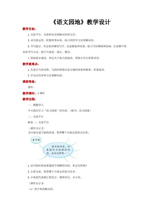 《语文园地二》教学设计人教部编版三年级语文上册教案一