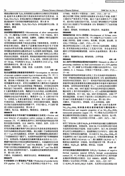 无机非金属材料