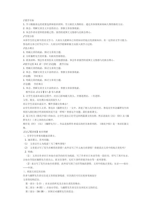 1教学目标