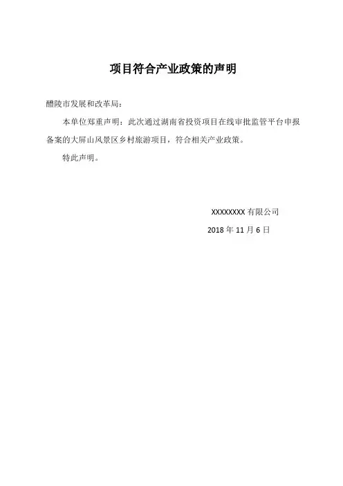 项目符合产业政策的声明
