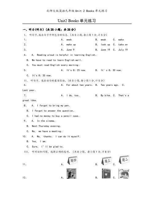 北师大版英语九年级Unit 2 Books单元练习