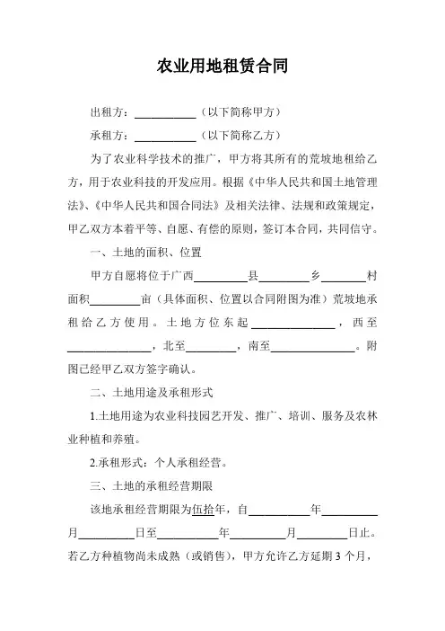 农业用地租赁合同