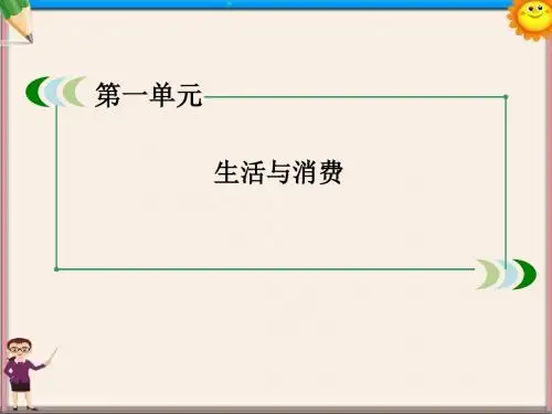 高中政治 1-2第1框 影响价格的因素课件 新人教版必修1