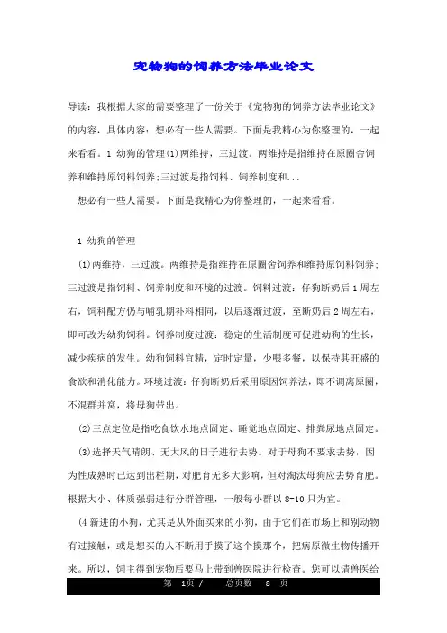 宠物狗的饲养方法毕业论文