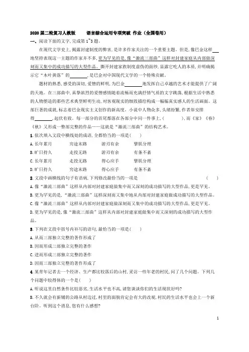 2020届二轮复习人教版 语言综合运用专项突破 作业(全国卷用) (4)