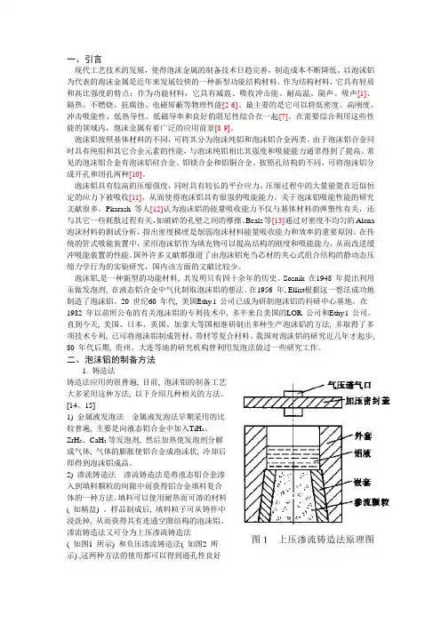 泡沫铝