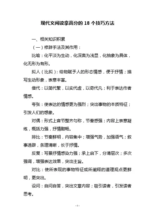 现代文阅读拿高分的18个技巧方法
