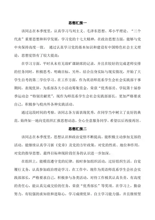 预备党员思想汇报(共3篇)
