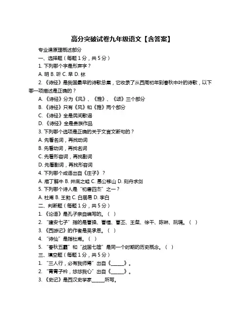 高分突破试卷九年级语文【含答案】