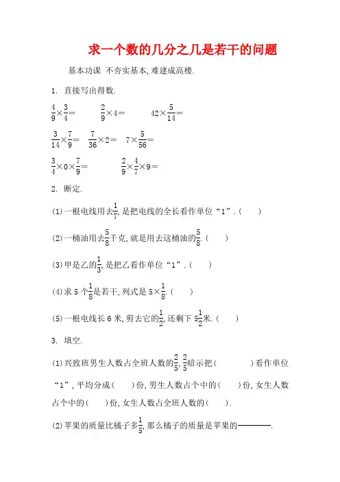 求一个数的几分之几是多少练习题