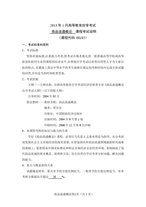 商品流通概论