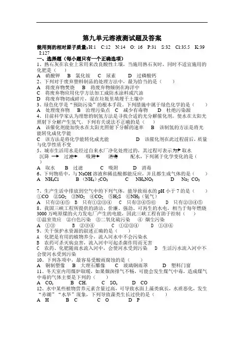 第九单元溶液测试题及答案