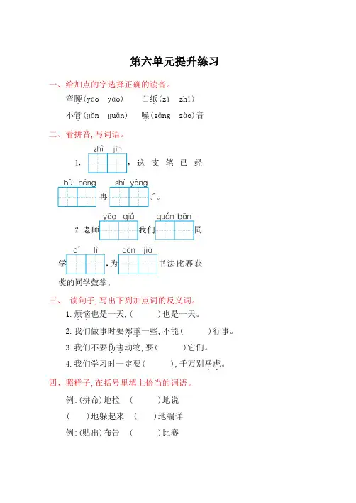 人教版二年级语文上册第六单元测试卷及答案