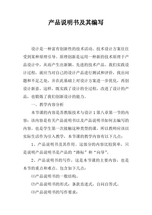 产品说明书及其编写