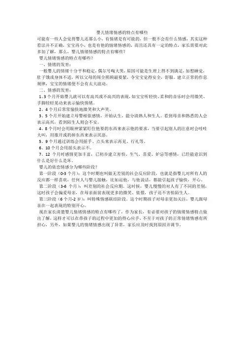 婴儿情绪情感的特点有哪些