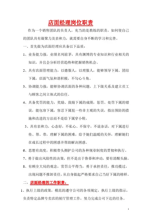 店面经理岗位职责
