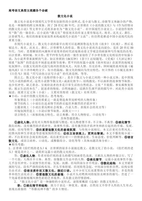散文化小说(1)