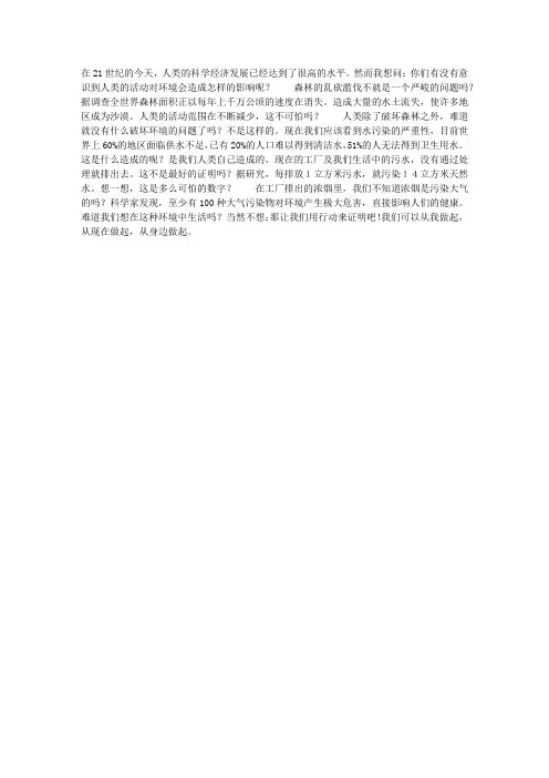 环境与污染作文