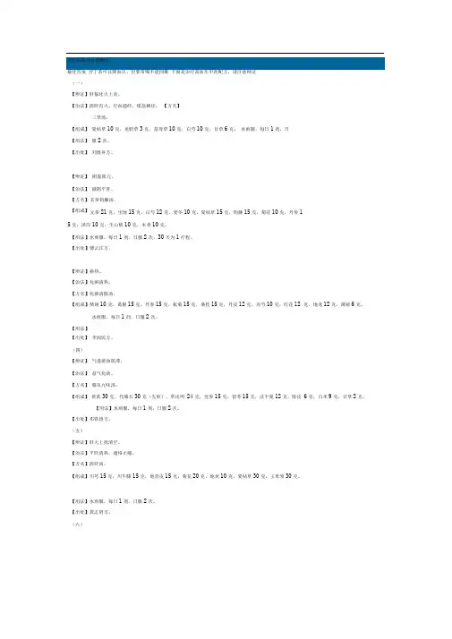 治疗高血压中药配方