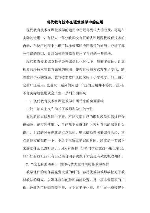 现代教育技术在课堂教学中应用