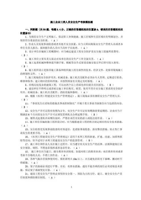 水利水电三类人员考试模拟试卷