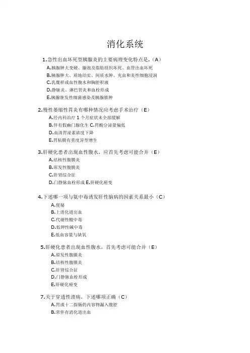 消化系统考试题
