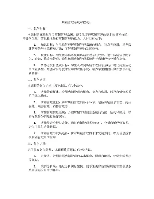 店铺管理系统课程设计