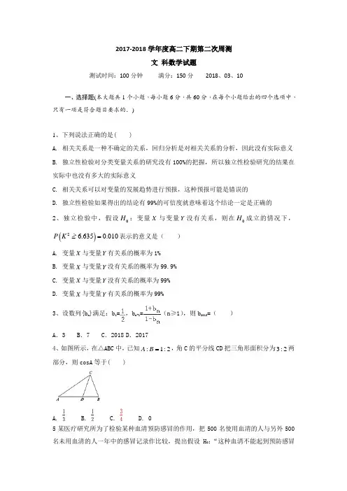 河南省太康县第一高级中学201-2018学年高二下学期第二