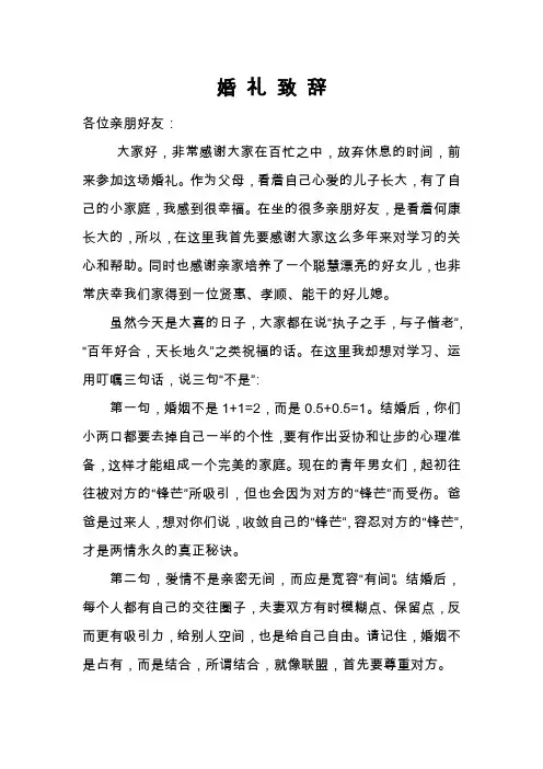婚 礼 致 辞