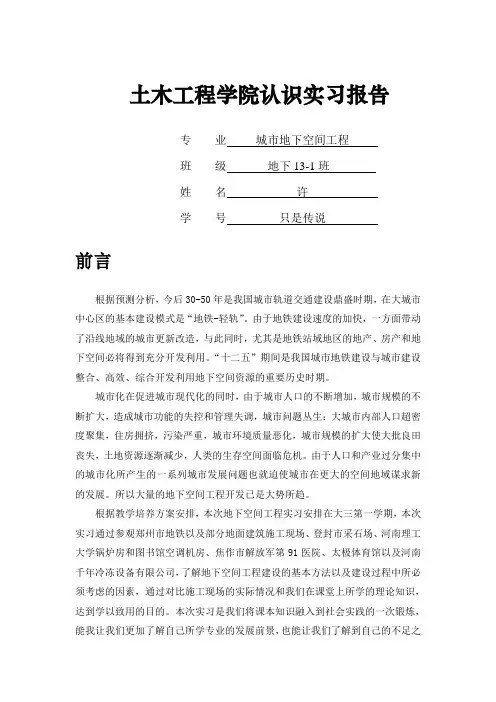 城市地下空间工程专业认识实习报告