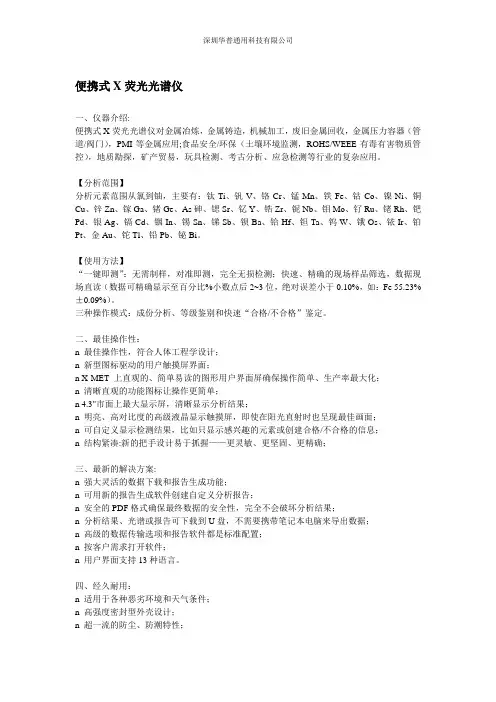 便携式X荧光光谱仪